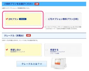 端末の劣化を考えると2年プランが最適 クレードルは…？
