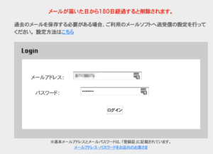 Webメール
