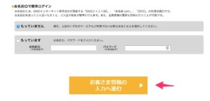 今回はどちらも持っていない方に向けて説明します