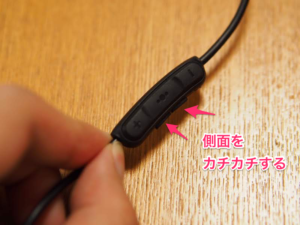 側面をカチカチ