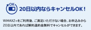 キャンセル可能