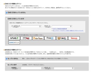 どっちか持ってたら、会員登録がスムーズに。