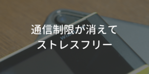 ストレスフリー