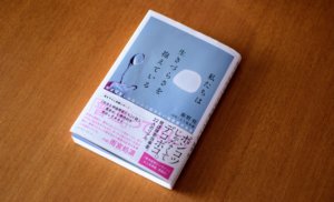 私たちは生きづらさを抱えている