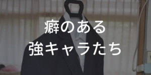 正直な気持ち