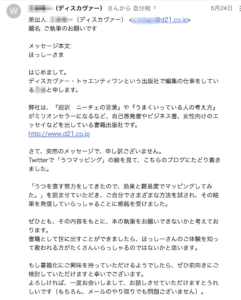 一生忘れることのできないメール