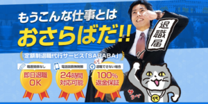 sarabaだ！
