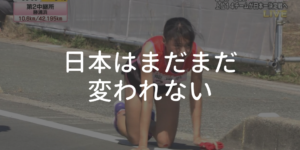 変われない