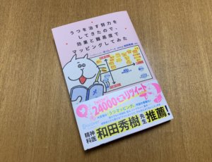 うつマッピング