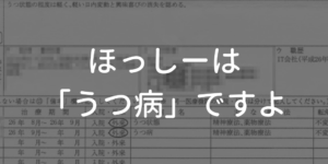 うつ病ですよ