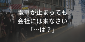 JR止まってもこい