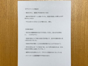 カウンセラーにだす悩みの紙