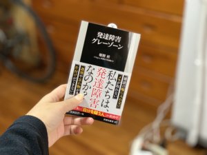 発達障害グレーゾーン