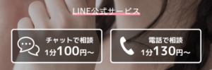 LINE公式