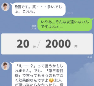 LINEチャット